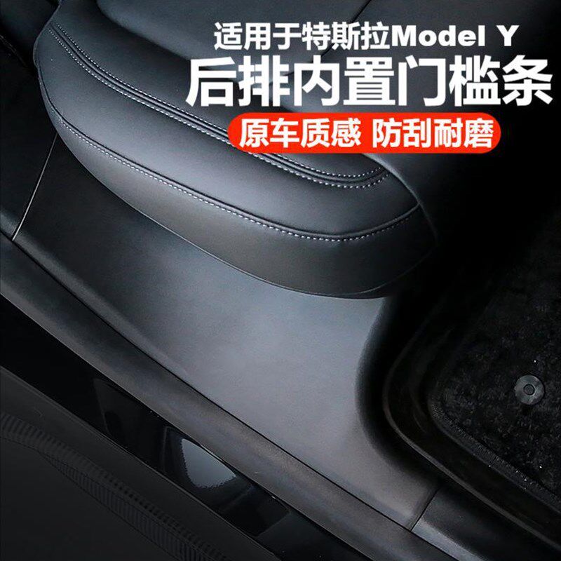 好货适用于特斯拉ModelY后车门防踢板后排内置迎宾门槛条保护改装