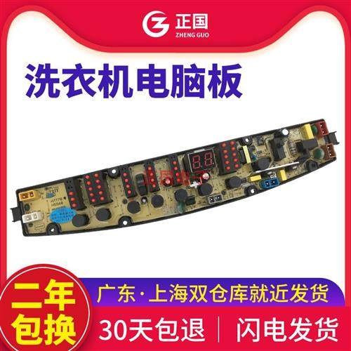 H7768金羚洗衣机电路板XQB60-H7818/H7728/H7778/7758 XQB80-H71Y