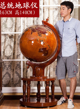 630MM总统实木地球仪家居客厅落地摆件大件地球仪办公室开业礼品