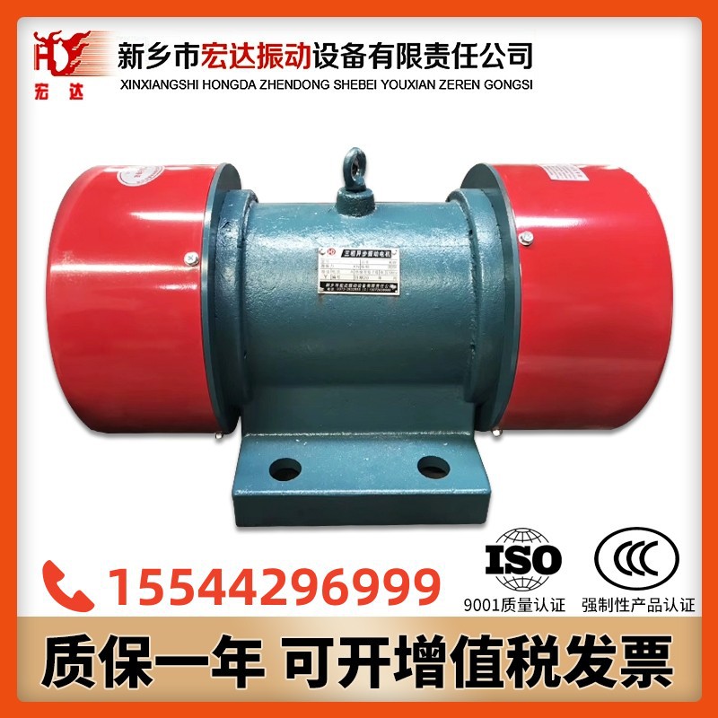 YZD-8-6振动电机 0.55KW 全铜线包 宏达振动电机厂/蒿磊