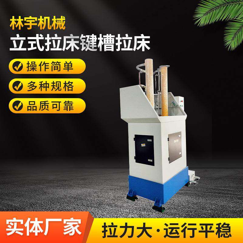 厂家供应立式拉床键槽拉床双缸双工位立式拉床安装调试送货上门