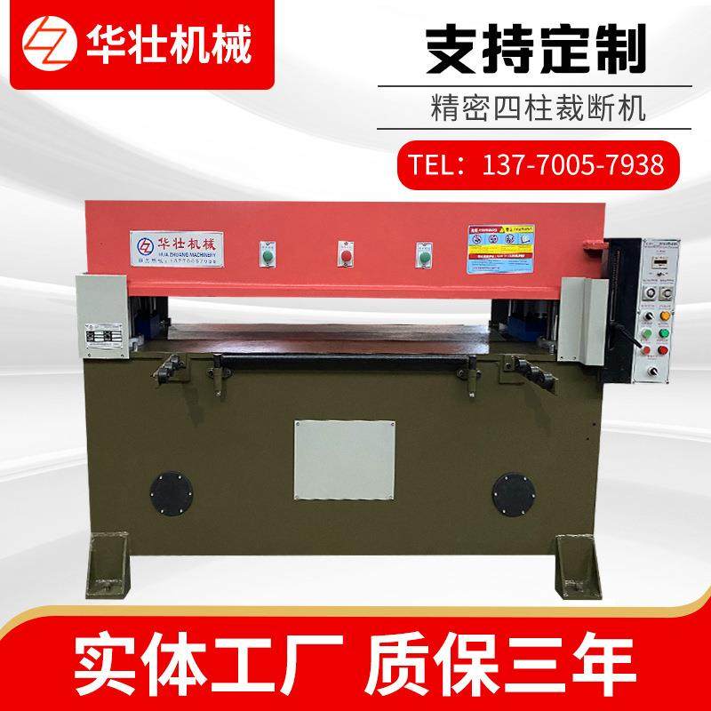厂家裁剪供应海绵珍珠棉吸塑箱包鞋材精密四柱裁断机下料机