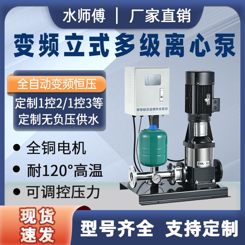 CDLF不锈钢多级离心泵管道增压循环泵恒压变频无负压供水节能变频