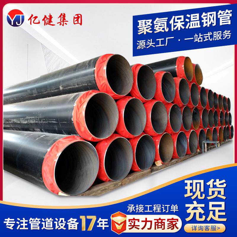 聚乙烯保温管聚氨酯保温钢管小区热力输送管道地埋式发泡管螺旋