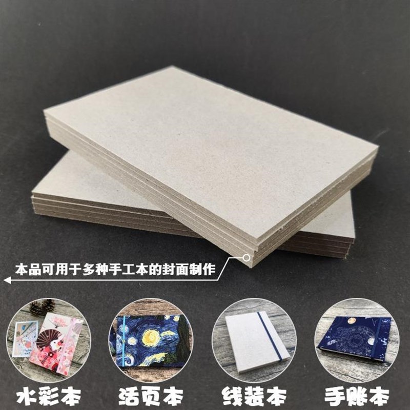 A5硬纸板16开 封面纸加厚外壳厚硬壳手帐水彩本活页本DIY本子16K