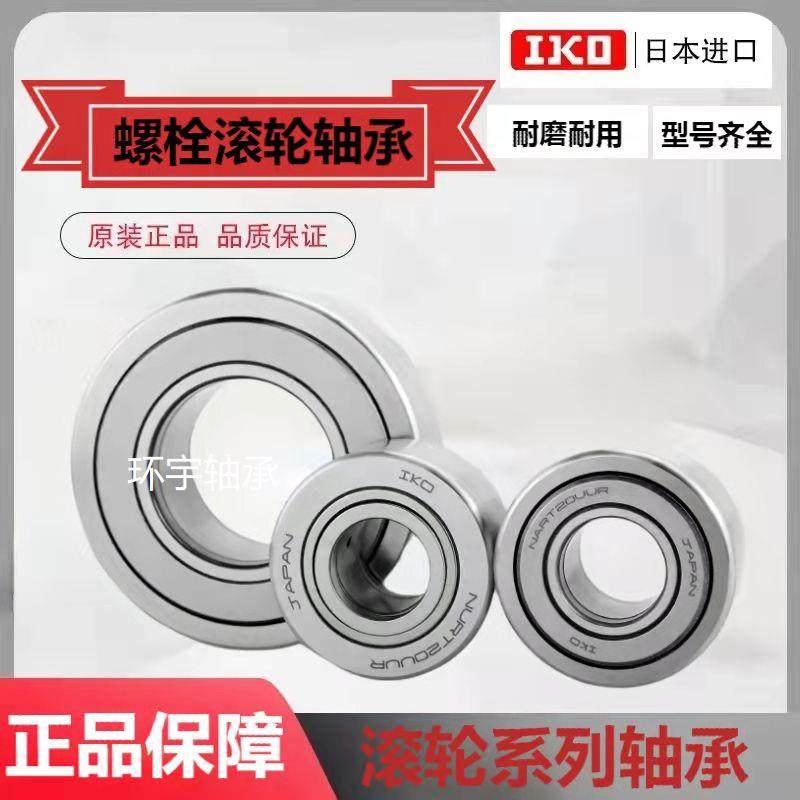 日本进口 滚轮 滚针轴承NUTR10 12 15 17 20 25 30 35 40 45PP