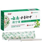 云南七草郎中痔宁膏一件.