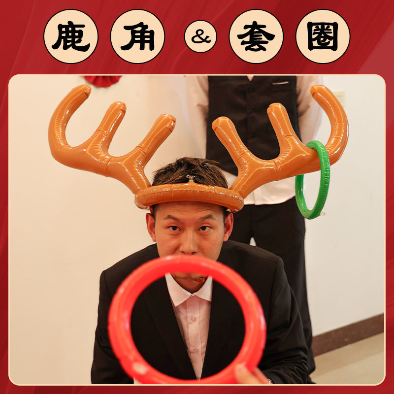 鹿角套圈结婚接亲游戏卡道具婚礼拦门堵门整人新郎小拍照创意伴郎
