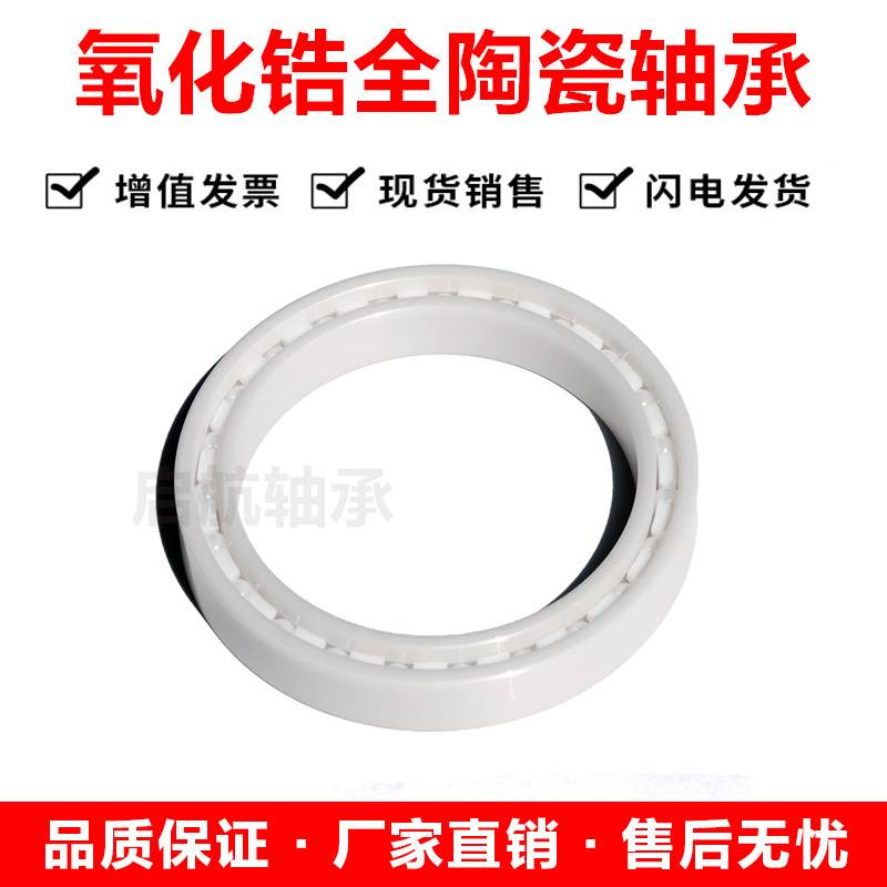 氧化锆全陶瓷轴承6008/6009/6010/6011/6012/6013/6014/6015CE