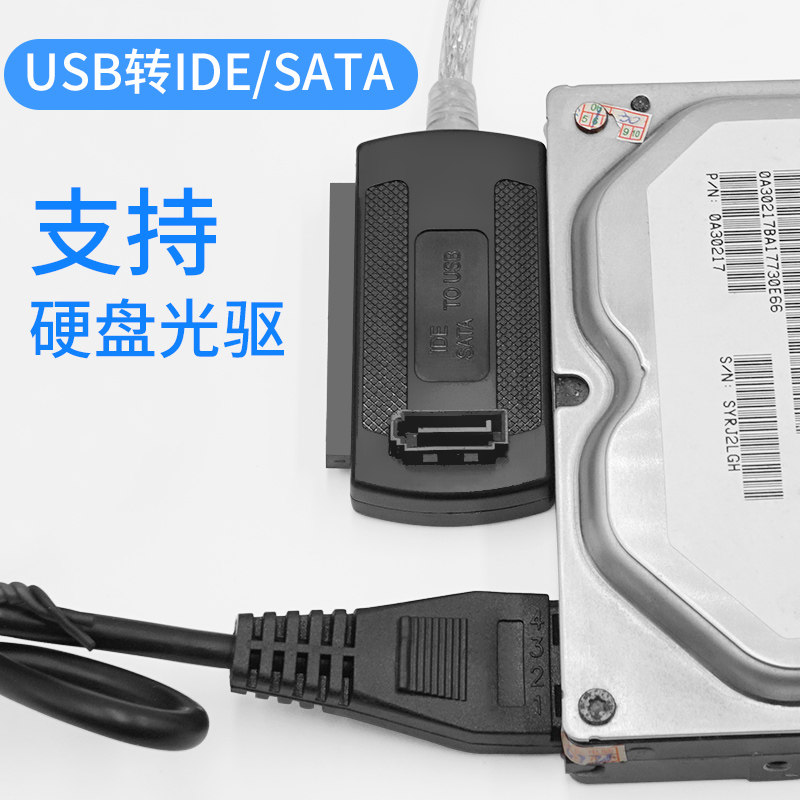 ide转sata转usb3.0机械硬碟读取器ide转usb易驱线笔记本台式机电