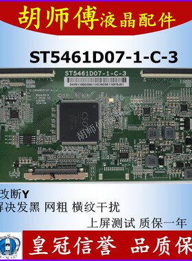 全新技改ST5461D07-1-C-3/D/B逻辑板彻底解决断Y半边发暗横纹网粗