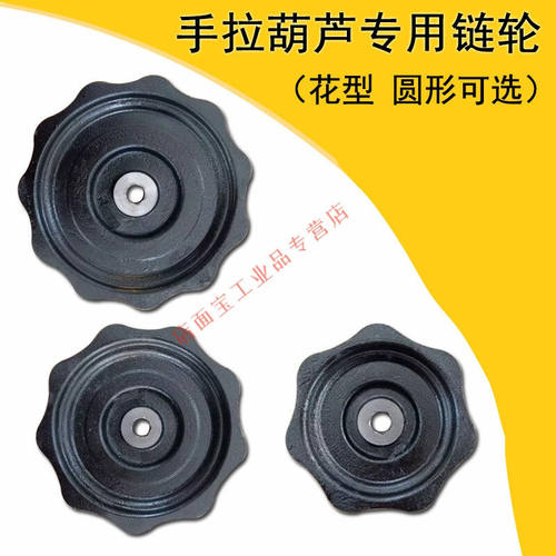 2吨配件手拉炼轮链盘倒链链轮梅花形圆形传动轮1吨2吨3吨5吨DMB1-