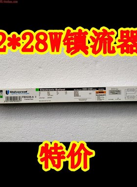 。T5双管日光灯管2*28W电子安定器FBH228-A萤光灯T5一拖二Univers