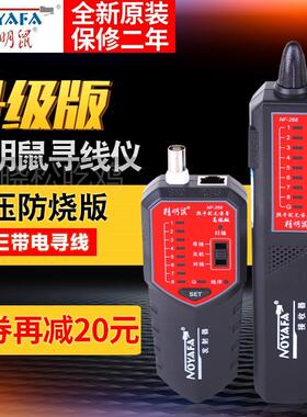 。精明鼠NF-268/168S网路线寻线仪测试仪多功能抗干扰查寻线器820