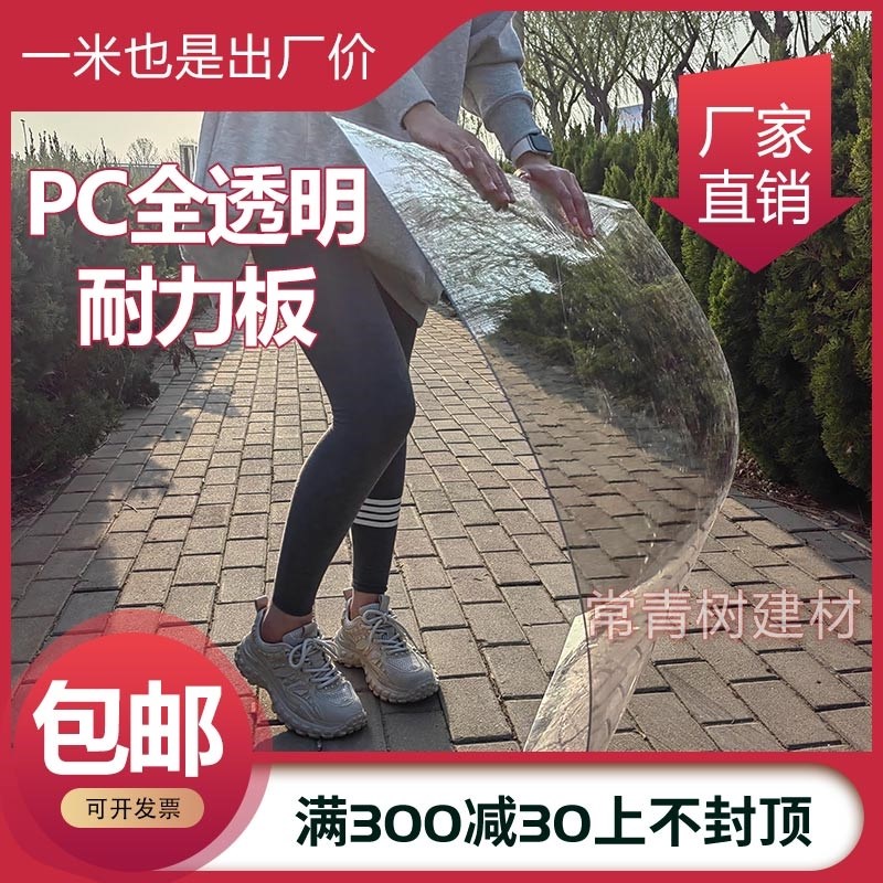 PC耐力板阳光板全透明采光板硬塑料板透明板阳光雨棚亮板阳台围栏