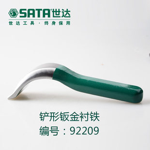 。世达汽修工具墩型弯型扁型铲型钣金衬铁9220 92205 92207 92209