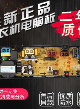 韩电洗衣机电脑主板XQB42-1608A XQB42-A1608A HD-1601-Z
