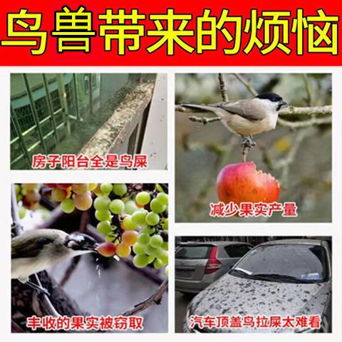 新品驱鸟剂驱鸟药神器果园农田果树护果剂驱赶吓麻雀喜鹊专用防鸟