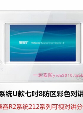 慧锐通对讲可视分机 TZS-212C 可兼容RZS-212B MJZ-212B JZS-212B