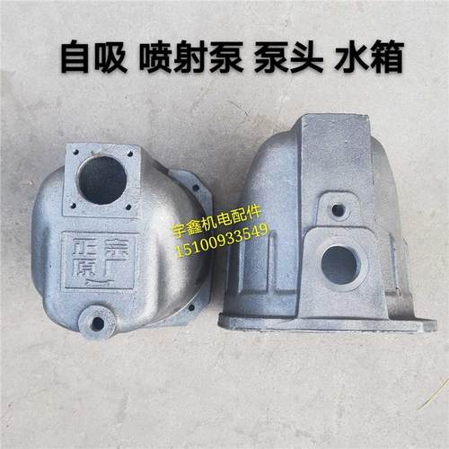 .自吸喷射压头箱T连接铸高扬程JE增压泵壳高加压大头铁水泵配水件