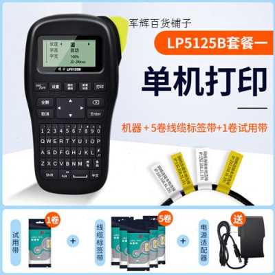 厂销LP5125BT通信线缆标签打印机蓝牙手持小型便携式网线工程机品