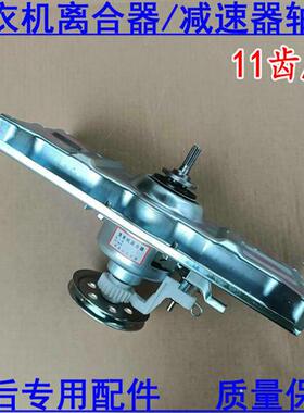 洗衣机离合器XQB65-M812/S725/S812/Y725S XQB62-398减速总成