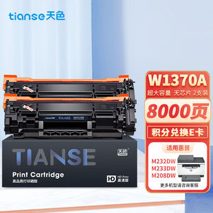 天色适用惠普M233sdw硒鼓w1370ahp137a粉盒M232dw sdnM dwcM233dw