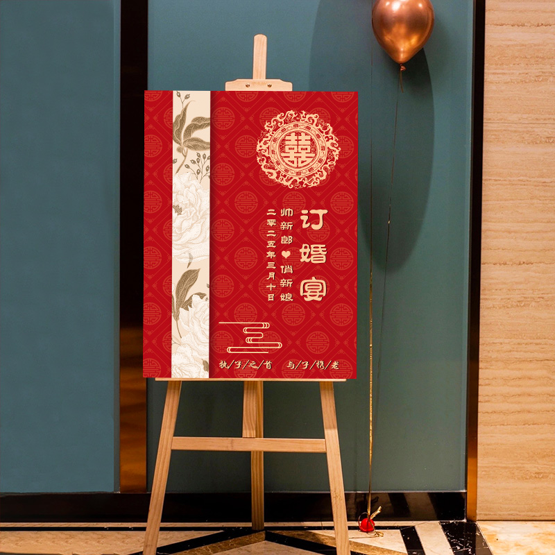 网红订婚宴迎宾牌定制指示牌婚礼背景布置装饰仪式感用品大全kt板