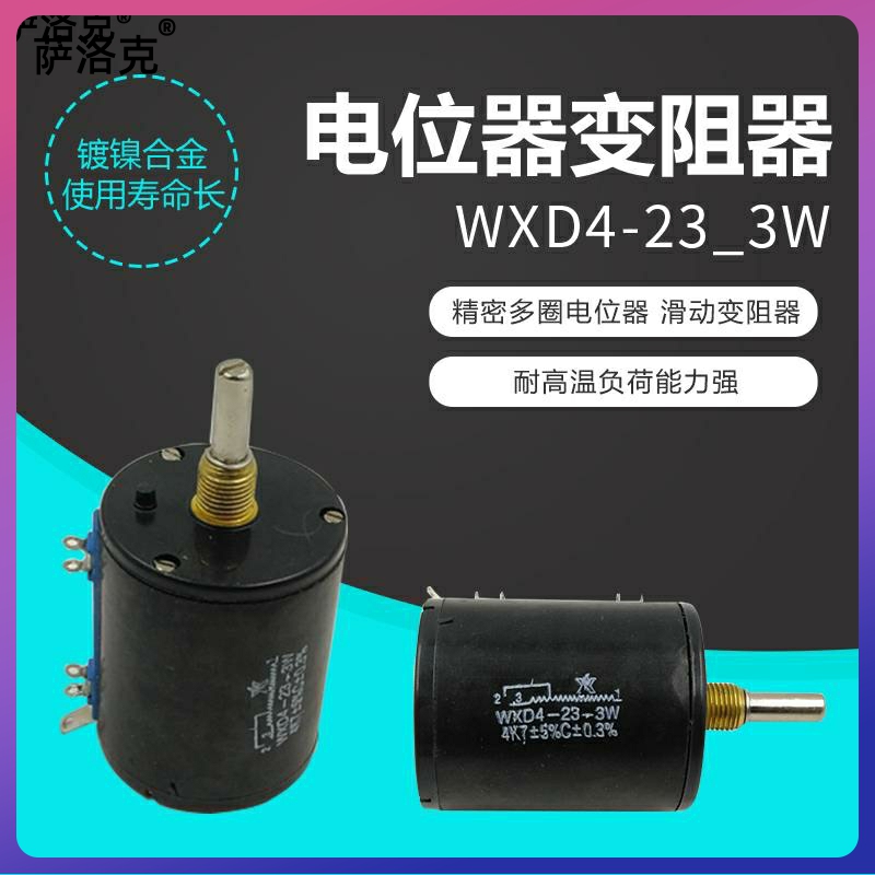 WXD4-23精密多圈线绕电位计3W10圈1K2K23K34.7K10K
