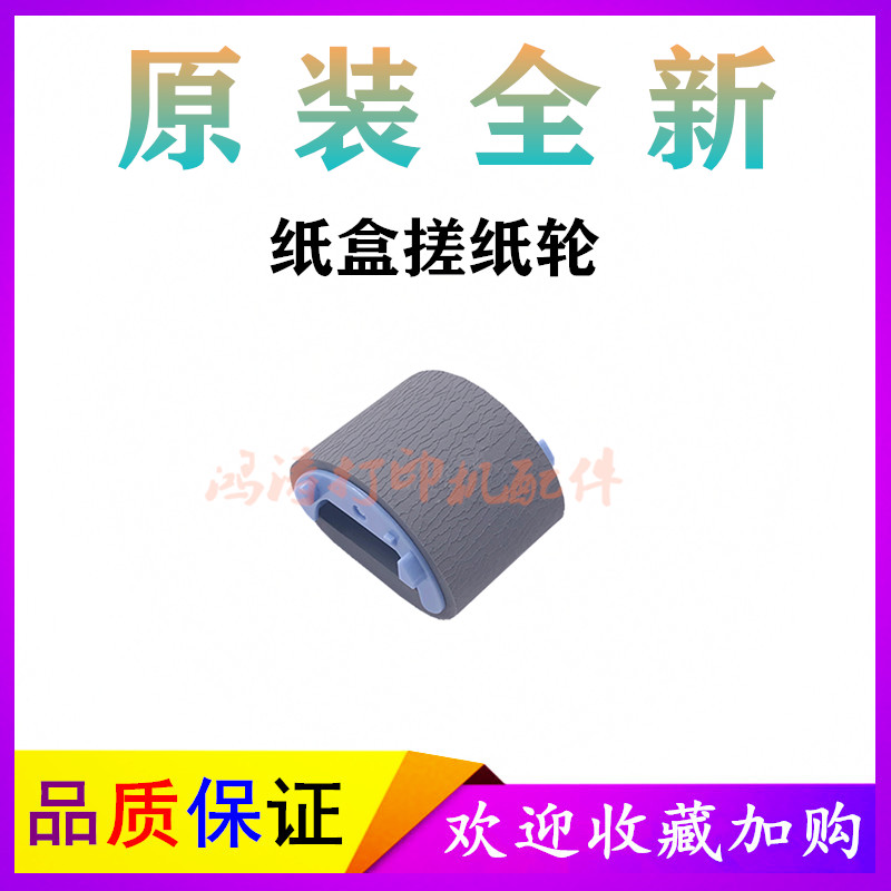 原装佳能MF236n搓纸轮MF243d进纸轮MF232分页器佳能MF246dn搓纸轮