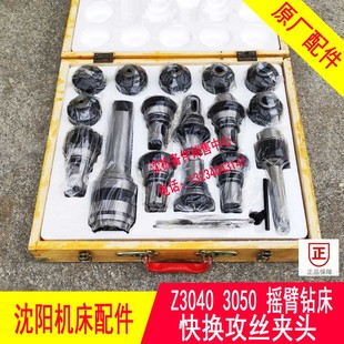 Z30q50 Z3050 钻孔攻丝快换夹头 J5232 中捷摇臂钻床 Z3040