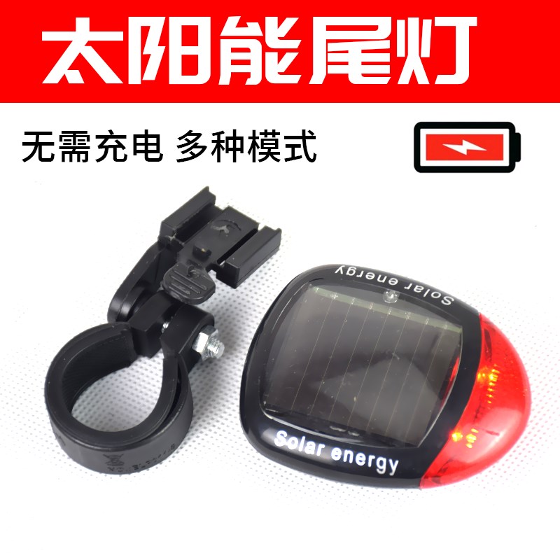 自行车灯 太阳能尾灯 山地车配件骑行警示灯 骑行装备闪光灯彩色