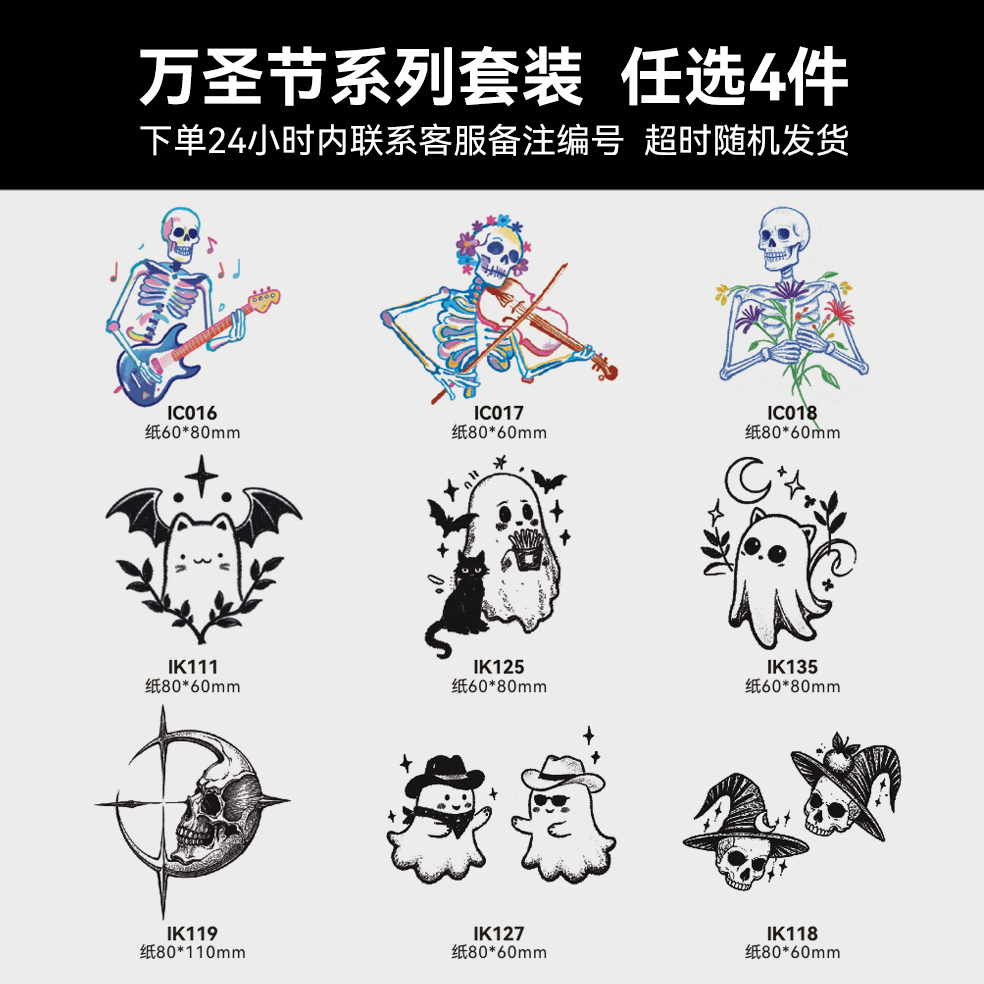 万圣节系列骷髅纹身贴