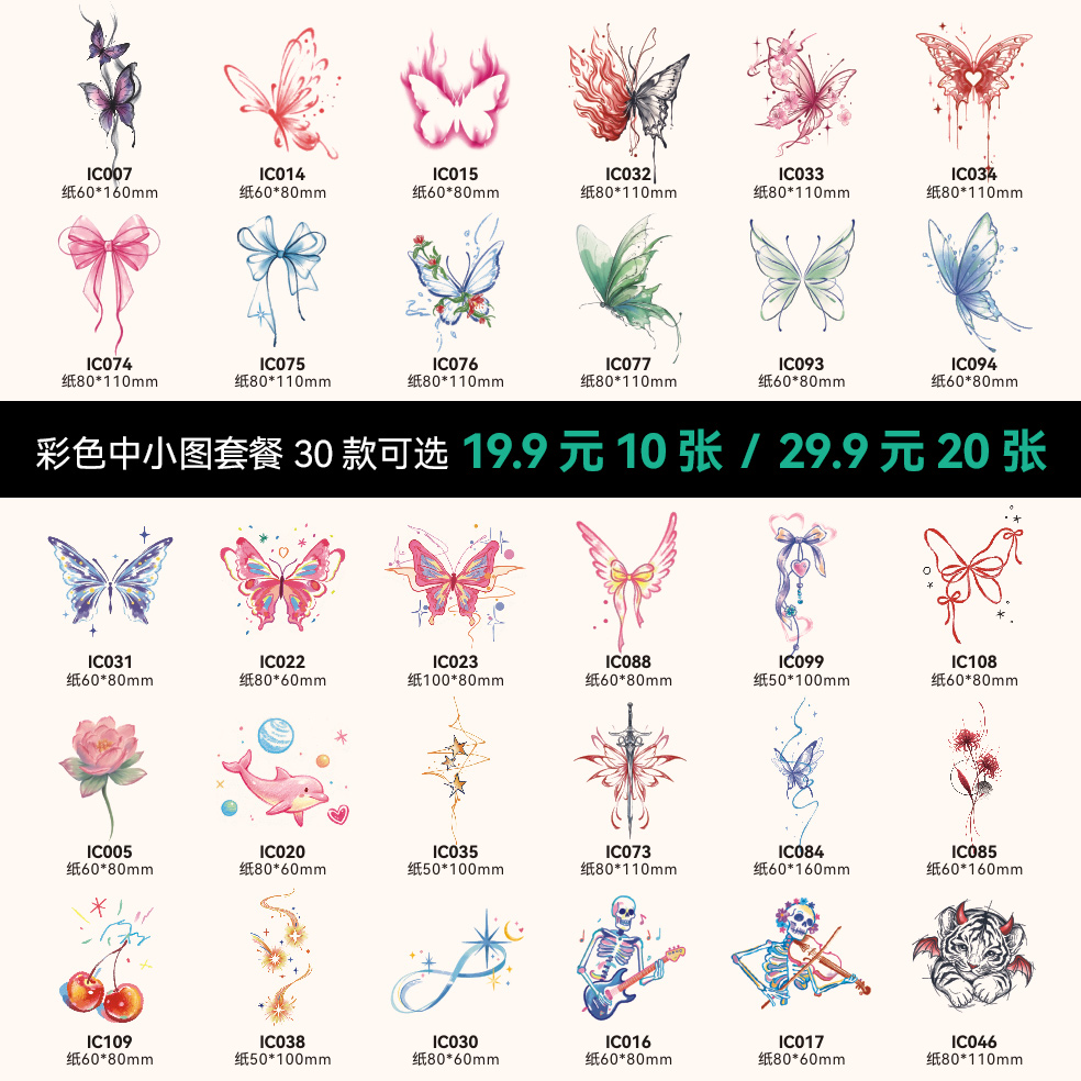 任选10张多巴胺彩色蝴蝶纹身贴