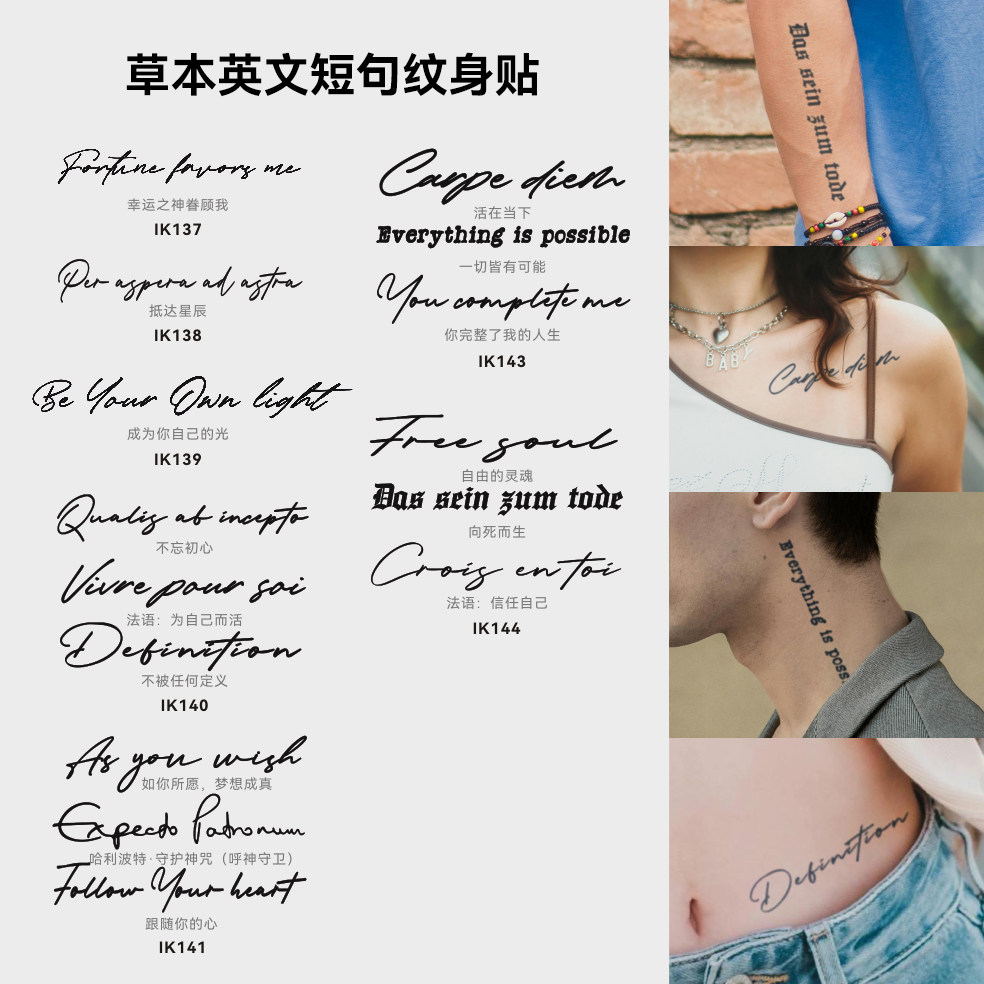 INKCOOL 草本英文短句纹身贴防水持久高级感个性女锁骨手臂拽酷男