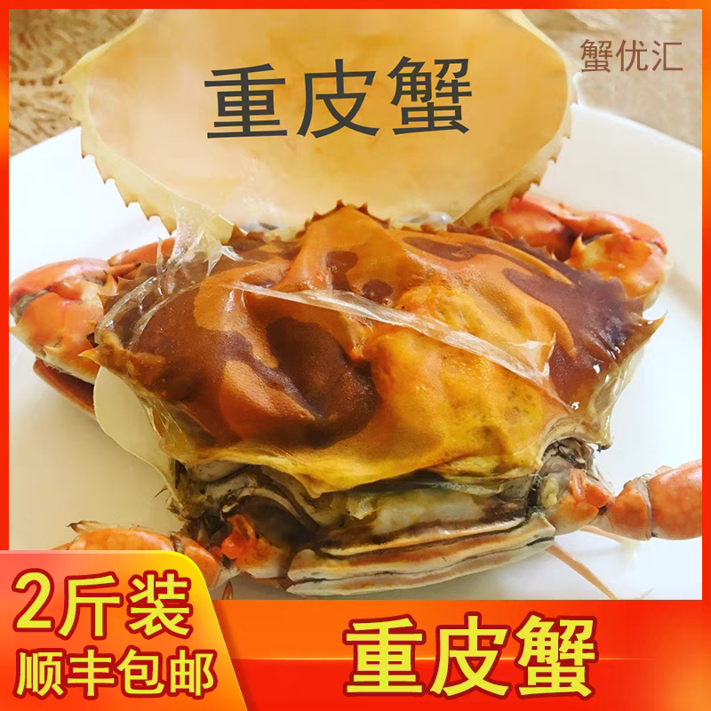 渔民重皮蟹(2斤装6-8只)青蟹大海蟹公螃蟹鲜活海鲜水产中秋好礼