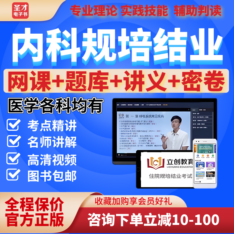 内科住院医师规范化培训结业考试