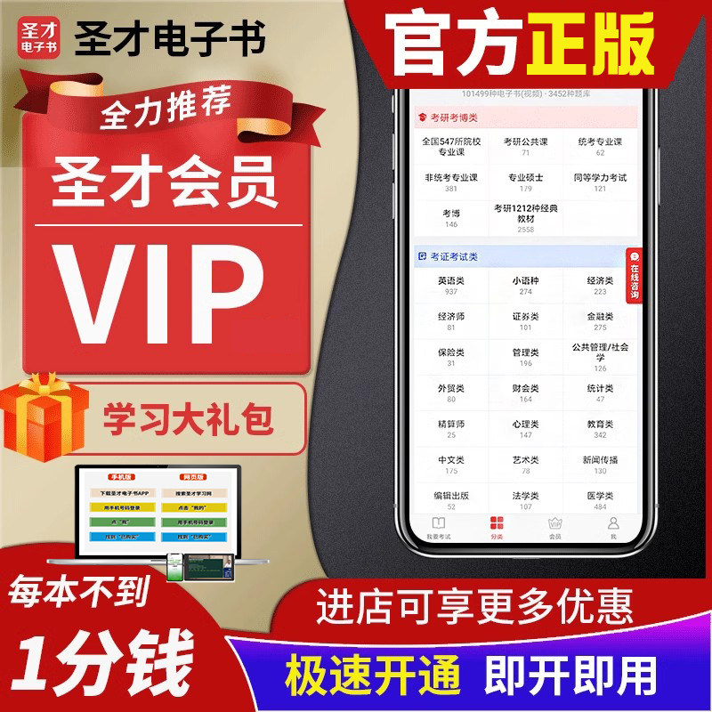 圣才电子书VIP康复治疗师圣题库会员季卡年卡投顾出版同等考研vip