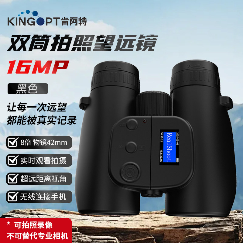 智能拍照望远镜摄录一体户外便携高倍高清双筒眼睛观看可同步拍摄