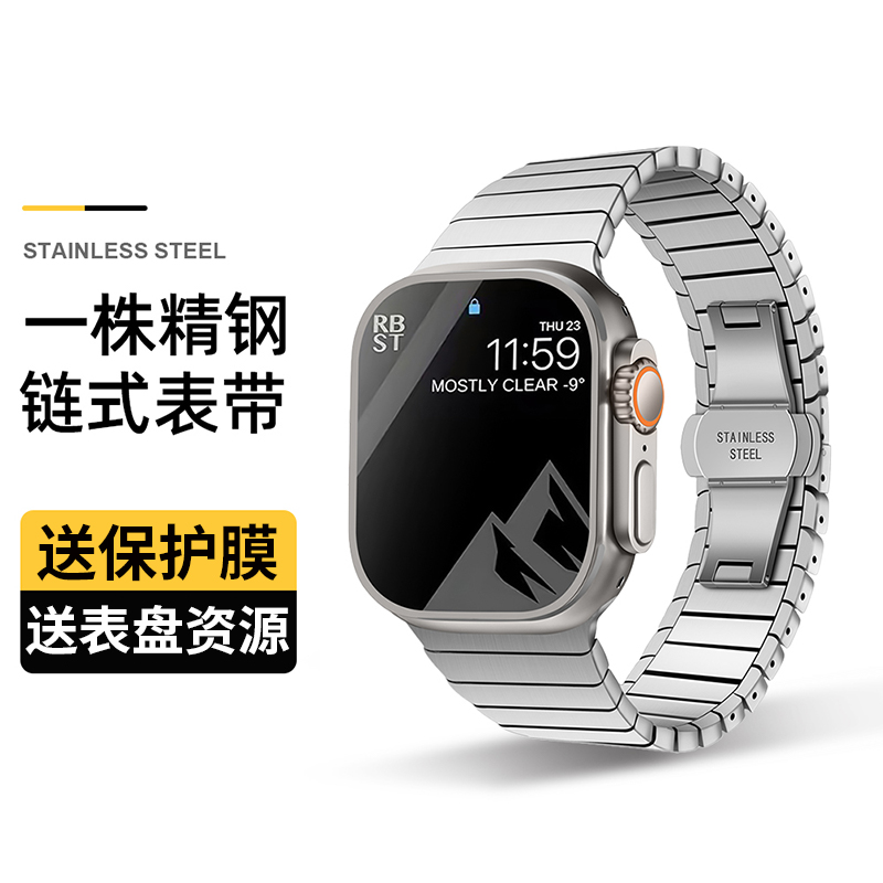 清歌AppleWatch链式表带