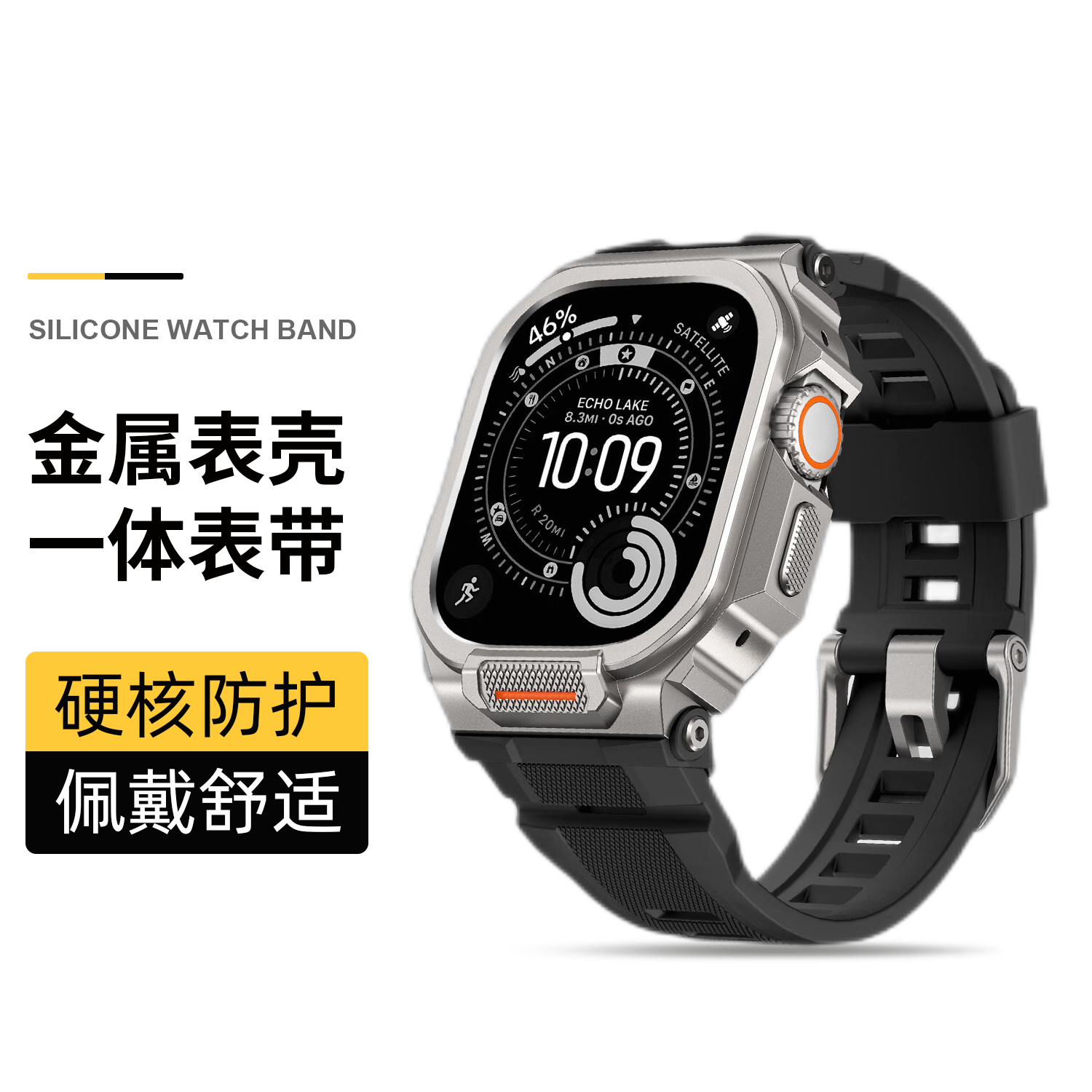 适用iWatch金属表壳一体表带