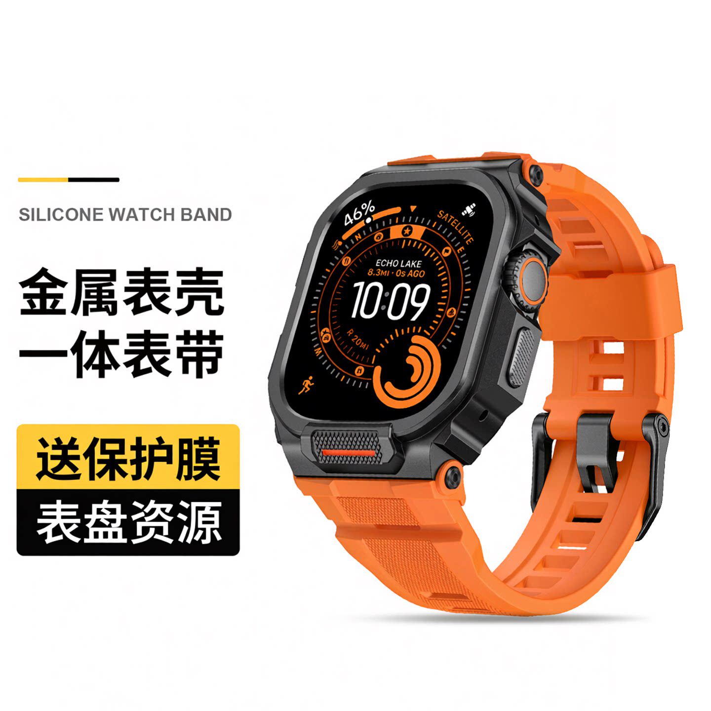 适用苹果手表保护壳S11S10一体表带AppleWatch Ultra3金属表壳iWatch11改装外壳iWatchUltra2手表带iWatchS10