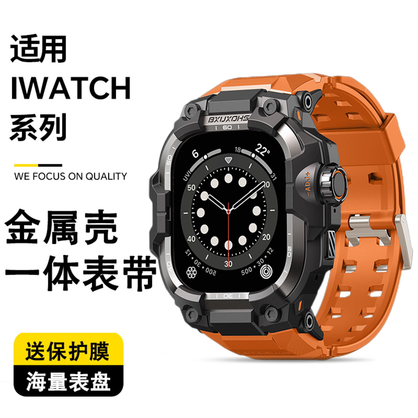 清歌适用iWatch不锈钢壳一体表带