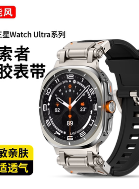 清歌适用三星Samsung Galaxy Watch Ultra表带Watch8Ultra智能手表带8classic运动8c硅胶47mm高级WatchUltra