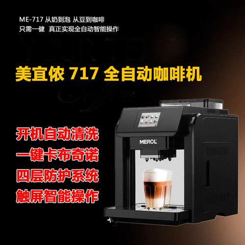Merol/美宜侬 ME-717美宜侬ME717自动咖啡机 商用/-家用一式咖键