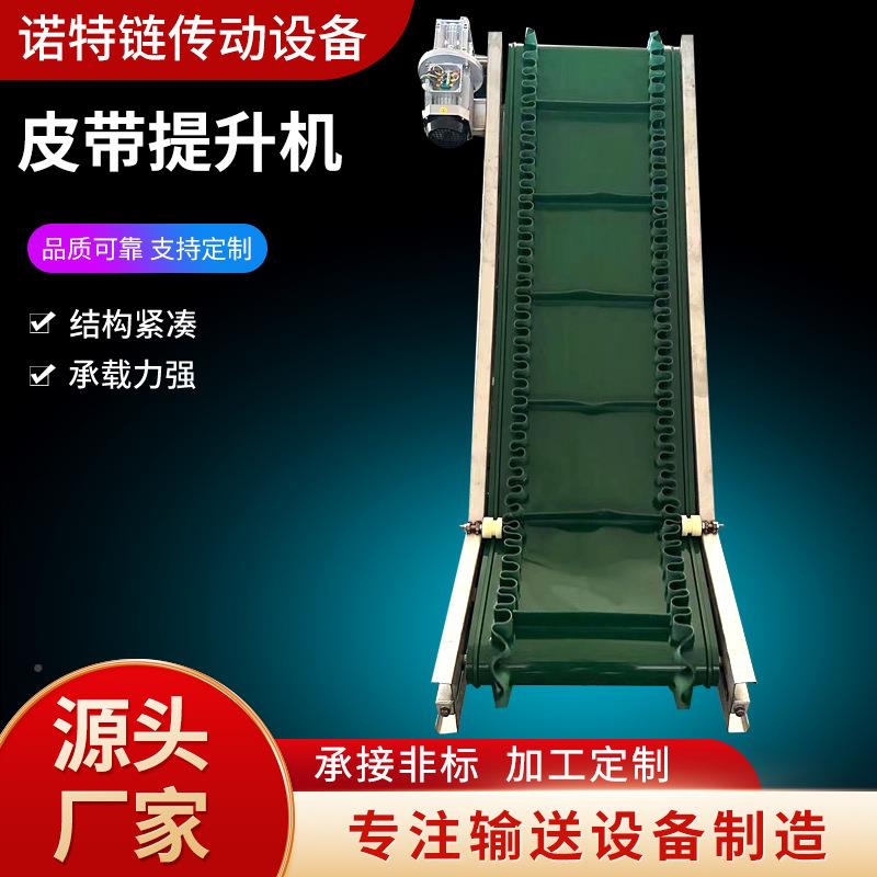 皮带提送料机不锈钢挡板式边颗裙升粒FJN物动上料机小型皮带输送