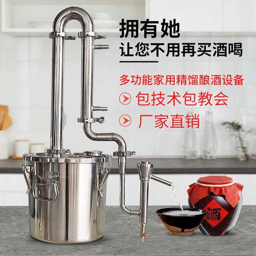 RP馏T酒蒸酒器烤酒4机酿酒设备家庭F767THHM蒸器不锈钢家用白纯露