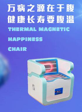 磁幸福 幸福椅 红内透热幸福椅 能量幸热福椅 椅远外89819幸福椅