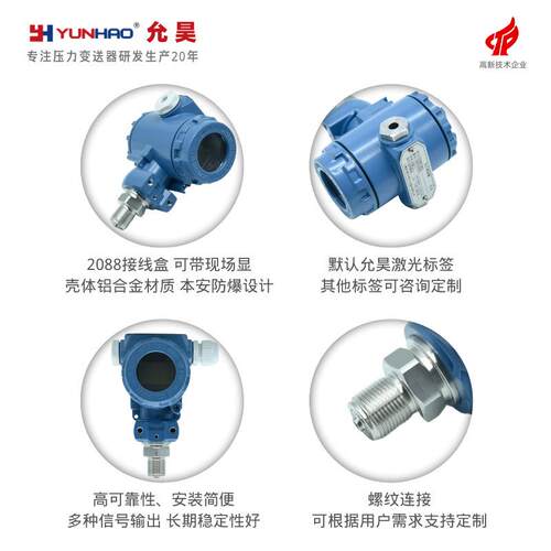 d氢气专用允昊YUNH防爆压力变送器证带显示ExIICT6b认2088隔爆G压