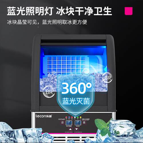 乐创制冰机商用奶型茶店酒吧TV冰机205家用小全自动方蓝光制K冰机
